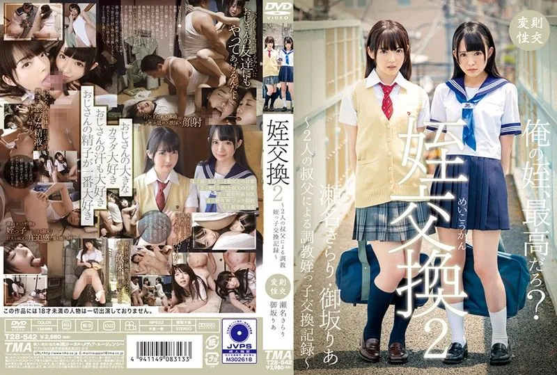 [T28-542] Niece Exchanging Discipline Training  By Two Uncles ~ Kirari Sena · Ria Aisaka