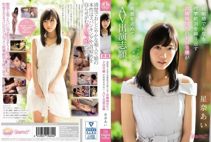 [KAWD-838] “I Want To Be Fucked …” Super Sensitive And Repeating Convulsion Cum Shot Repeatedly Milady Grew Up With A Lady Grew Up Seeking A Stimulus Appearance Volunteer Hoshina Ai