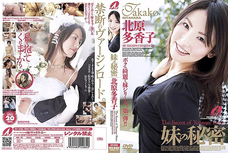 [XV-528] Little Sister’s Secret, Kitahara Takako