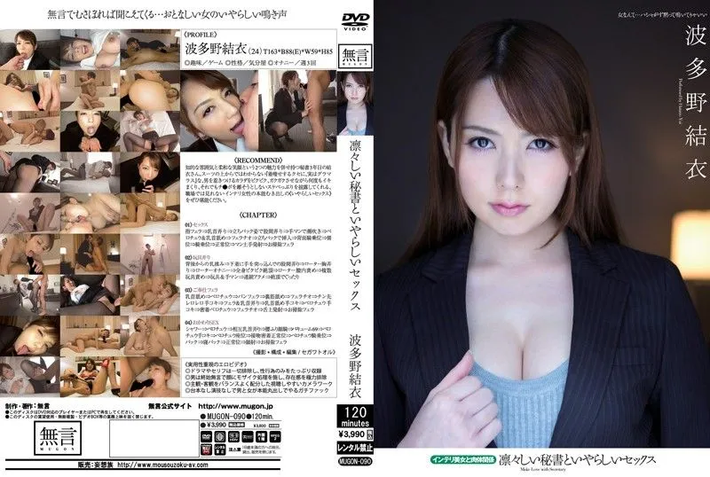 [MUGON-090] Lewd sex with a dignified secretary: physical relationship with an intellectual beauty, Hatano Yui