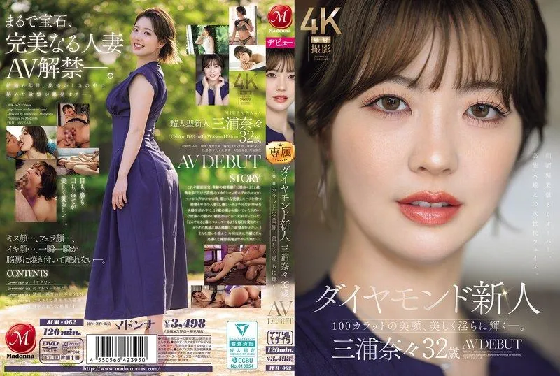 [JUR-062] Diamond newcomer Miura Nana’s 32-year-old AV debut: a 100-carat beautiful face shining beautifully and lewdly