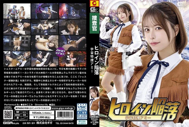 [SPSE-83] Heroine’s downfall: Space special agent Amy – Hoshinaka Kokomi
