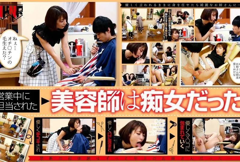 [AKDL-049] Seducing mom’s brought-in son at bewitching salon: “Your cock’s so big, sis, future looks fun!” Stylist Abeno Miku