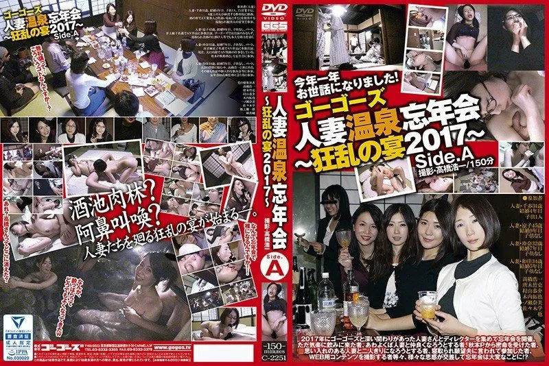 [C-2251] GoGo’s housewives’ hot spring year-end party: mad frenzy banquet 2017 – side A