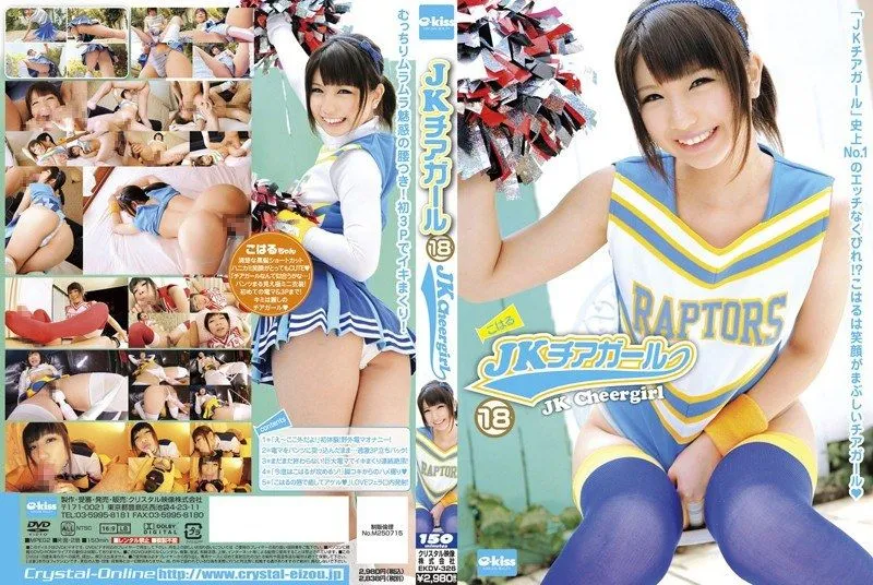[EKDV-326] 18-year-old high school cheerleader