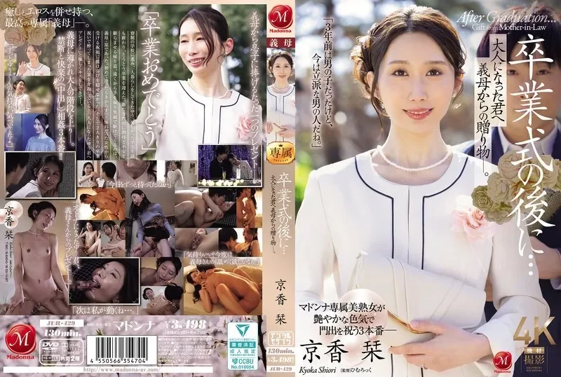 JUR-429-UNCENSORED-LEAK UNCENSORED-LEAK  JUR-429 After the graduation ceremony... A gift from your stepmother to you now that you're an adult. Kyoka Shiori