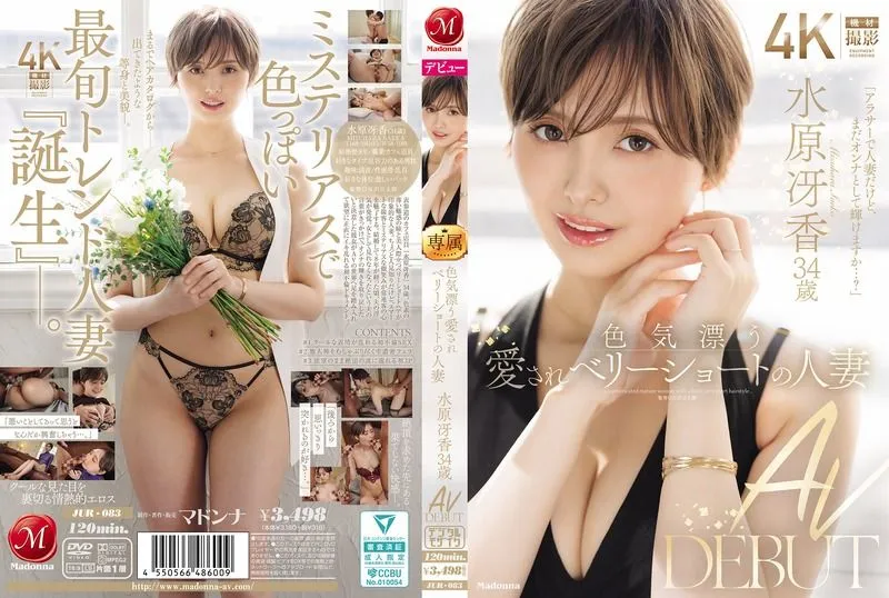[JUR-083] The alluring beloved very short-haired wife Mizuhara Saeka makes her AV debut at age 34
