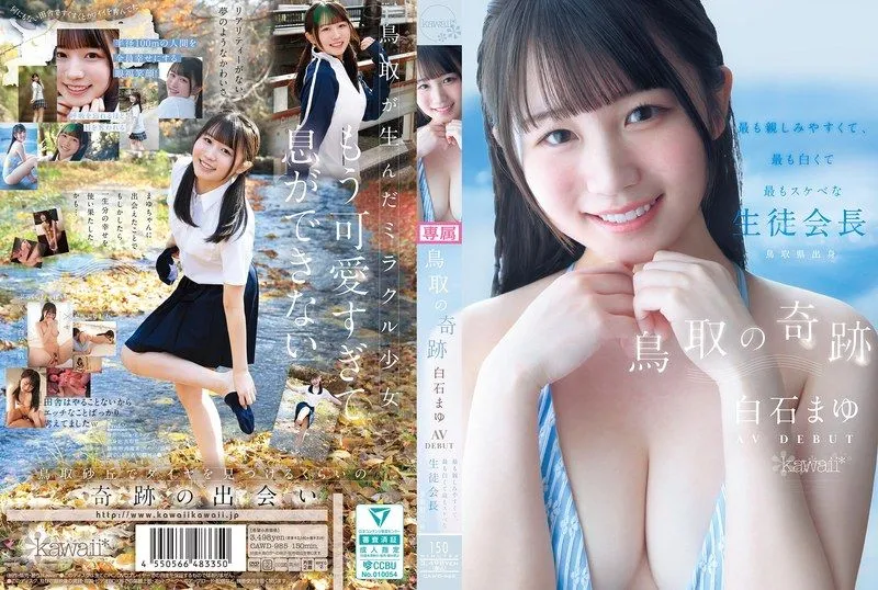 [CAWD-985-MR] Tottori’s miracle: Shiraishi Mayu makes her AV debut as the most approachable, fairest-skinned, and lewdest student council president from Tottori Prefecture