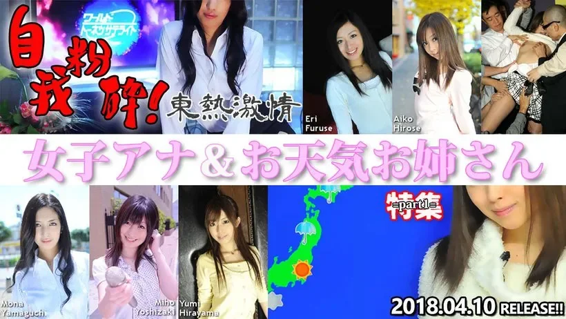 N1298 n1298 Tokyo Hot Tokyo Hot Weather Forecaster ＆ Announcer Special =part1=