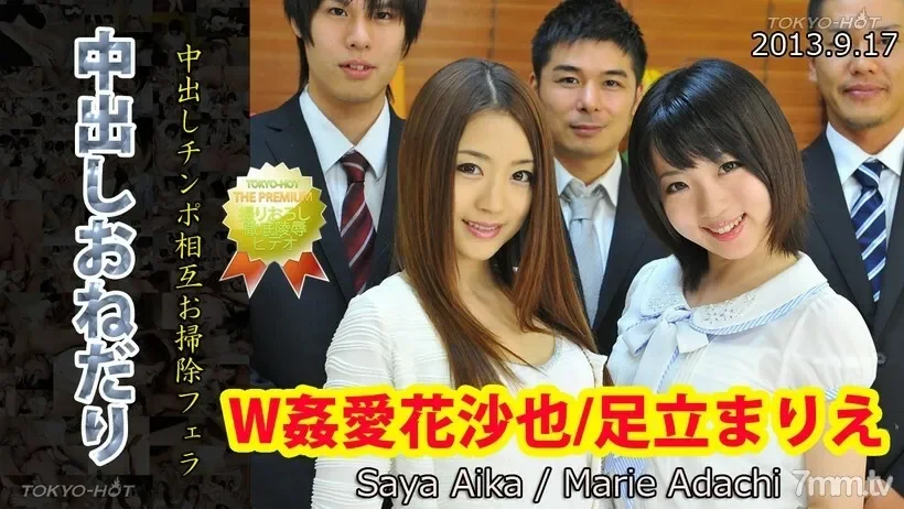 N0885 W right aika me / adachi marie