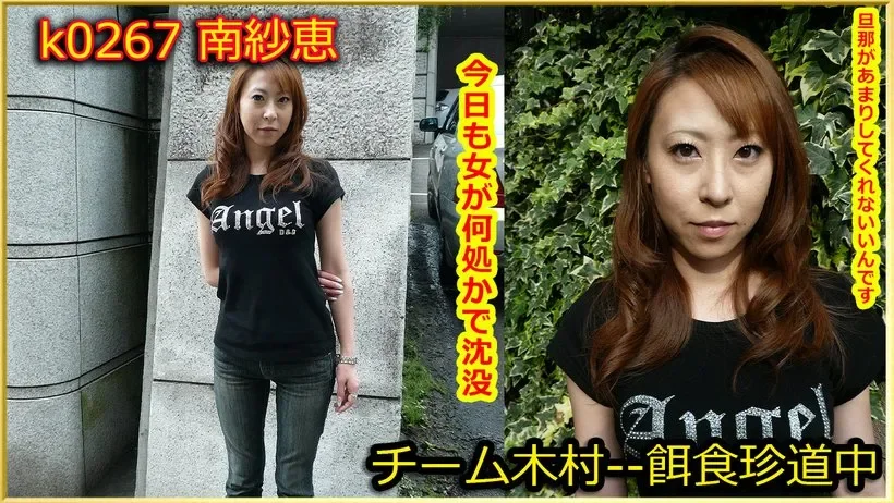 K0267 k0267 Tokyo Hot Go Hunting! -- Sae Minami