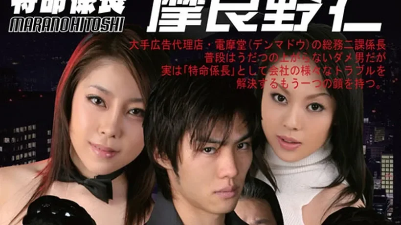 TH101-150-111823 th101-150-111823 Tokyo Hot Special Mission Chief Marano Hitoshi Vol.2