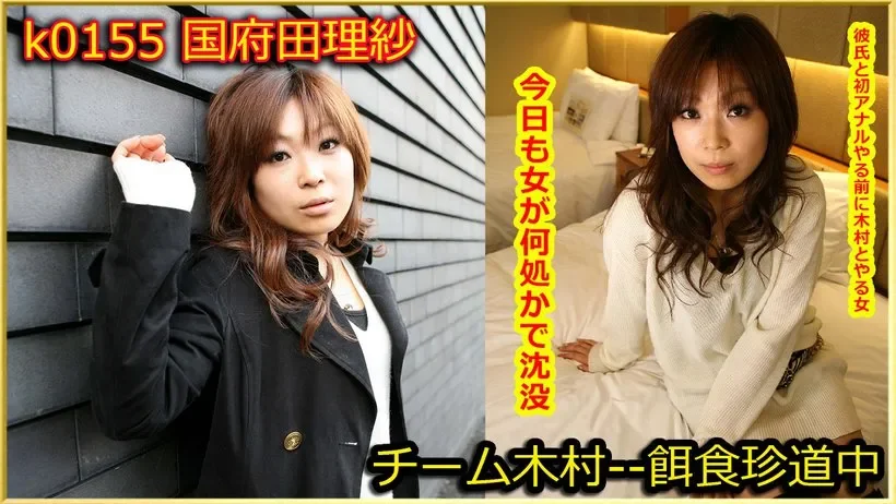 K0155 k0155 Tokyo Hot Go Hunting! -- Risa Kouda