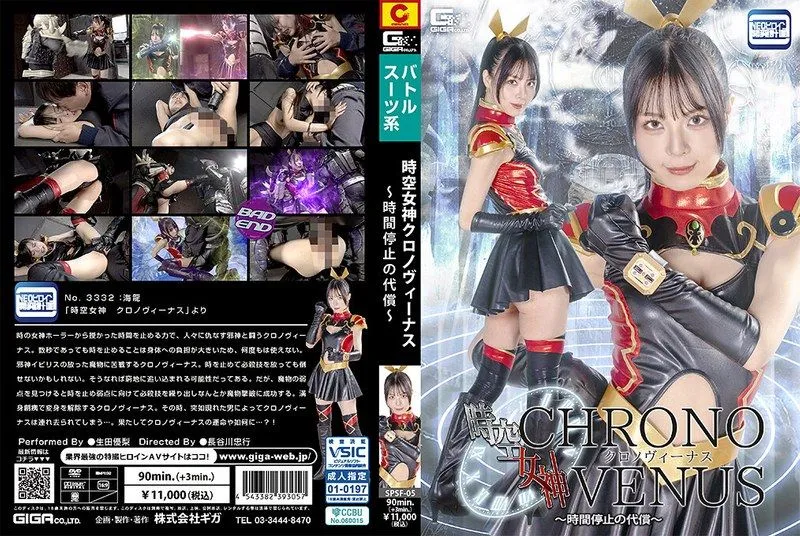 [SPSF-05] Spacetime goddess Chrono Venus: the price of stopping time – Ikuta Yuri
