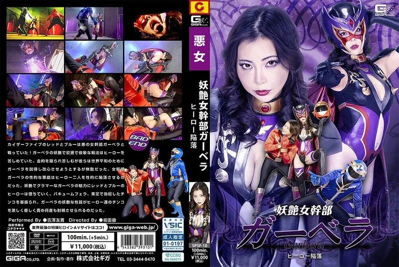 [SPSF-10] Seductive female executive gerbera: hero’s fall yoshizawa yuki
