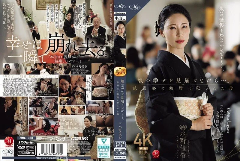 [ROE-450] While seeing off her daughter’s happiness… Mother raped by son-in-law at the wedding reception, Mizuno Yuka