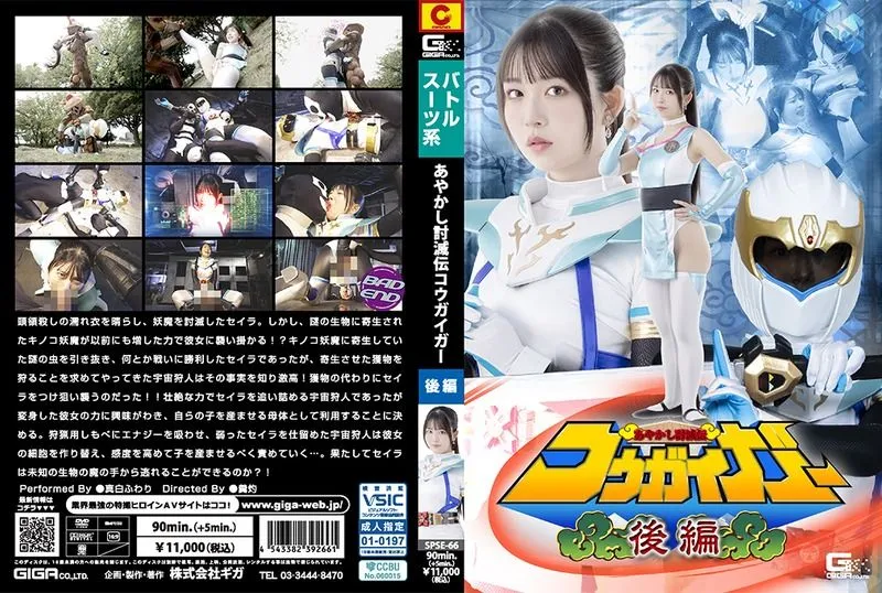 [SPSE-66] Fuwari Mashiro Ayakashi Towaden