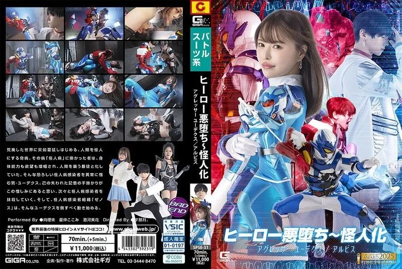 [SPSE-31] Hero corruption: Monster transformation – Aggressor Yudex/Alvis