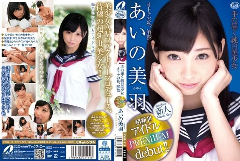 [XVSR-111] The pure white beautiful girl within reach, my adult self unveiled, Aino Miha