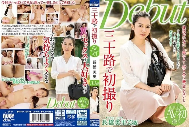 [MKD-194] First shoot at 30: Nagahashi Misato