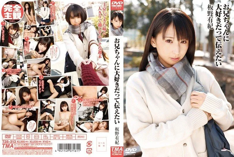 [T28-313] I want to tell big brother I love him so much Itano Yuki