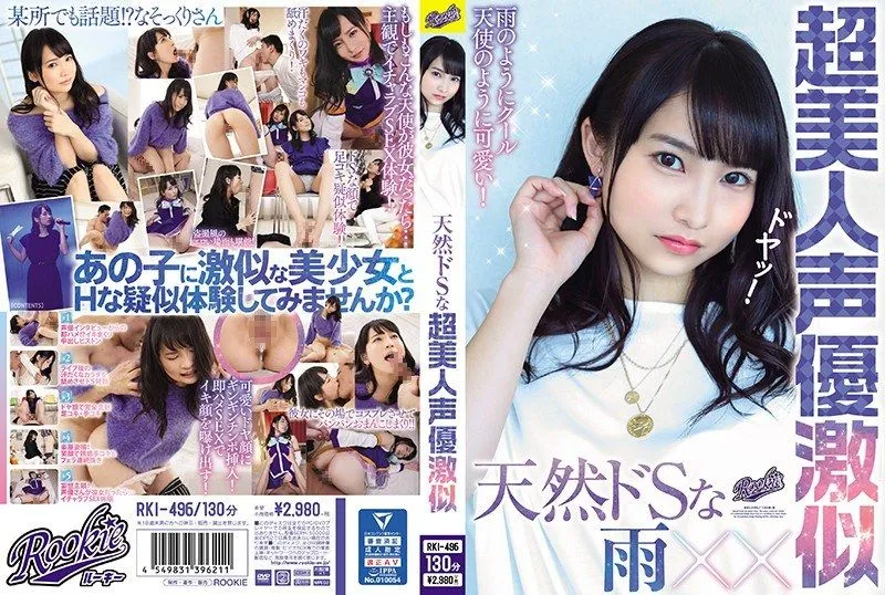 [RKI-496] A naturally sadistic super beauty who strikingly resembles a voice actress
