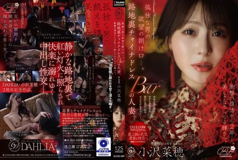 [DLDSS-509] The outlet for a lonely man’s desires. The married woman at the back alley china dress bar. Two years after her shocking comeback, her beauty shines even brighter. Ozawa Naho