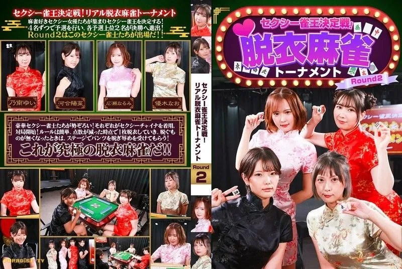 [PARATHD-4489] Sexy mahjong king showdown: real strip mahjong tournament round 2. Kawai Haruna, Yuki Nao, Nonan Yui, Hirose Narumi